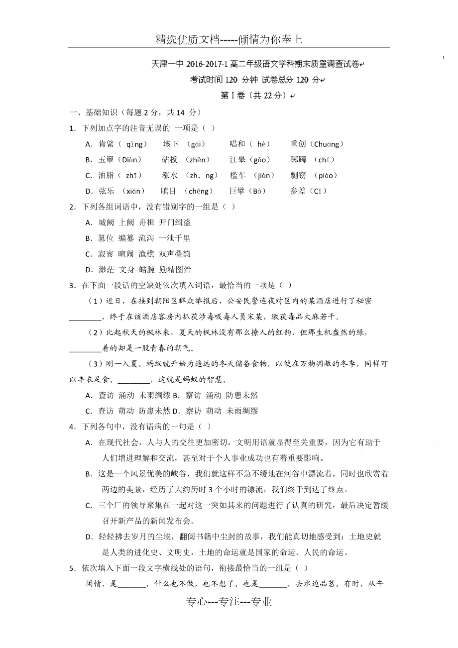 天津市高二上學期期末考試語文試題Word版含答案_第1頁