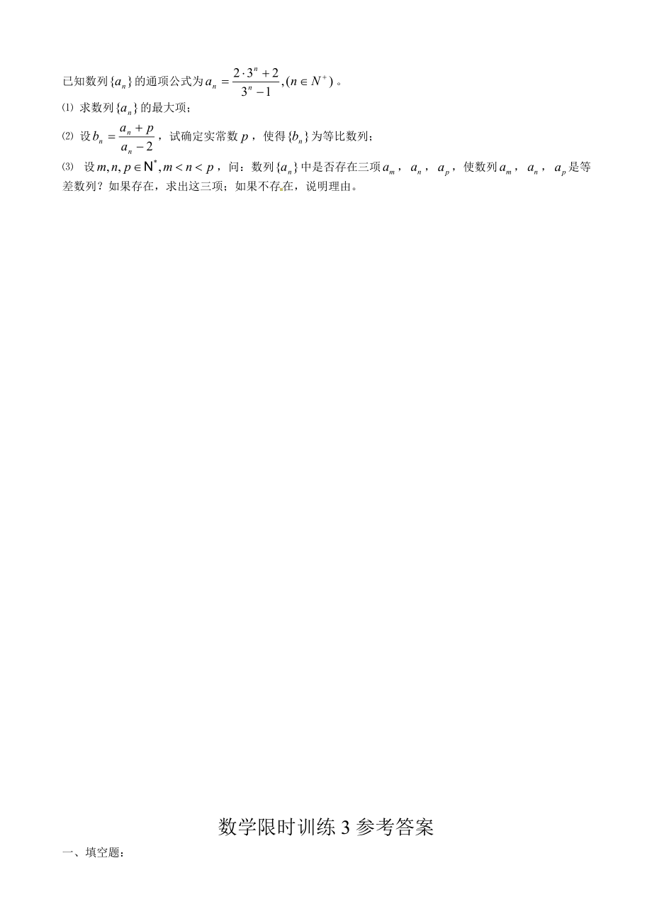 數學熱點班限時訓練3及答案_第4頁