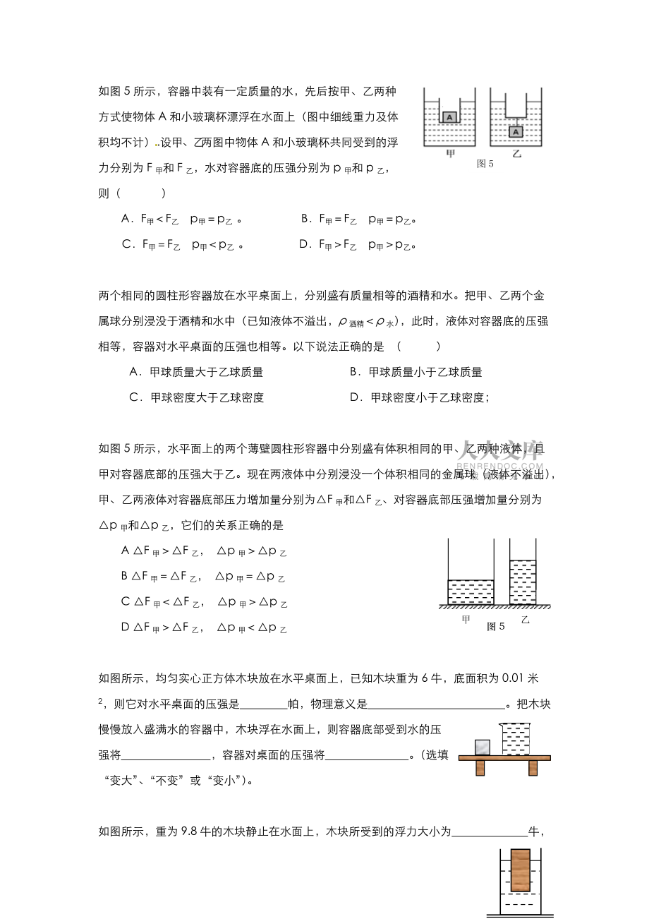 液体加小球问题_第2页