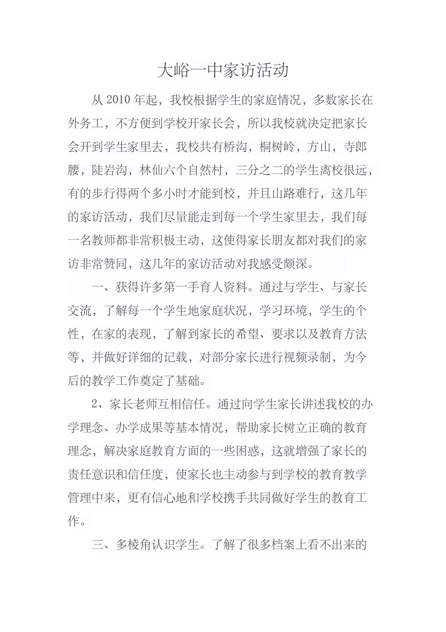 大峪一中家访活动_第1页