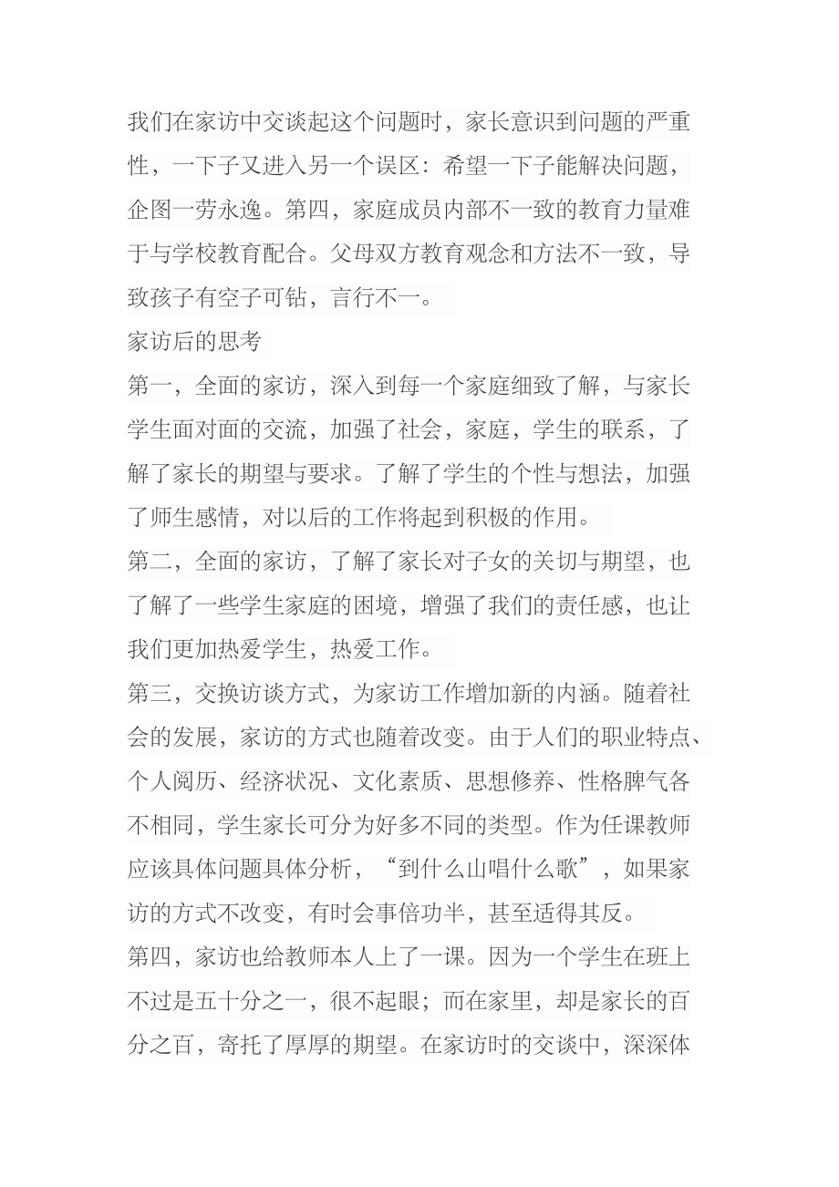 大峪一中家访活动_第3页