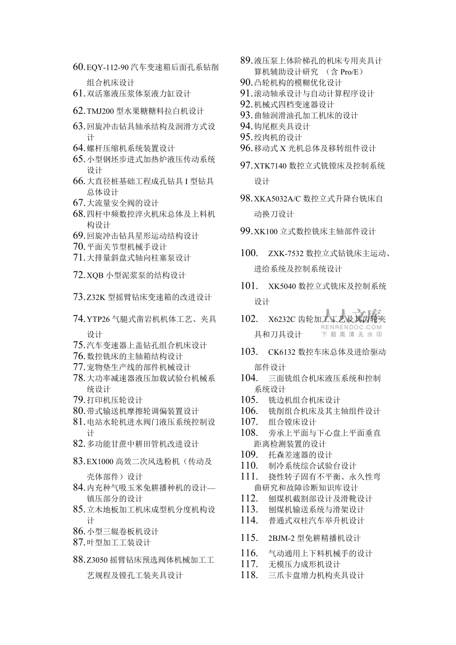 機械專業(yè)畢業(yè)設計大全_第2頁