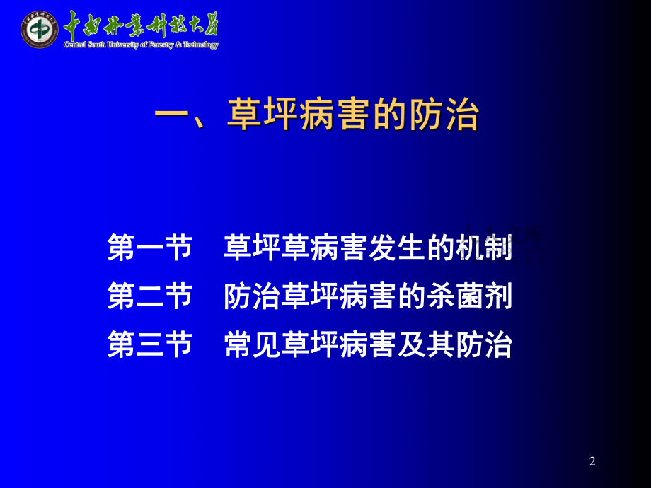 草坪病害和虫害(课堂PPT)_第2页