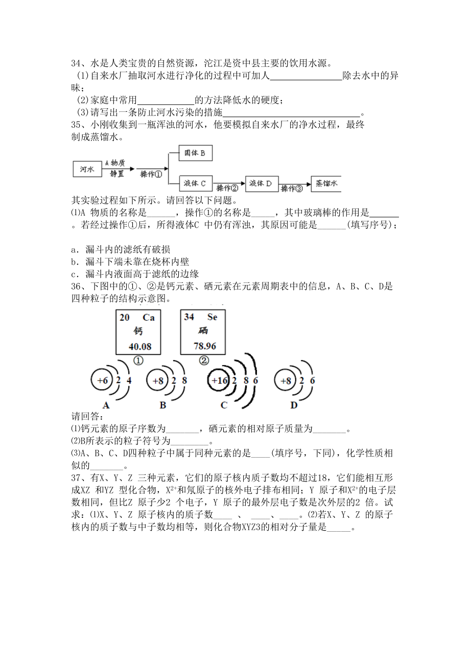 第二單元-探秘水世界-測試題_第5頁