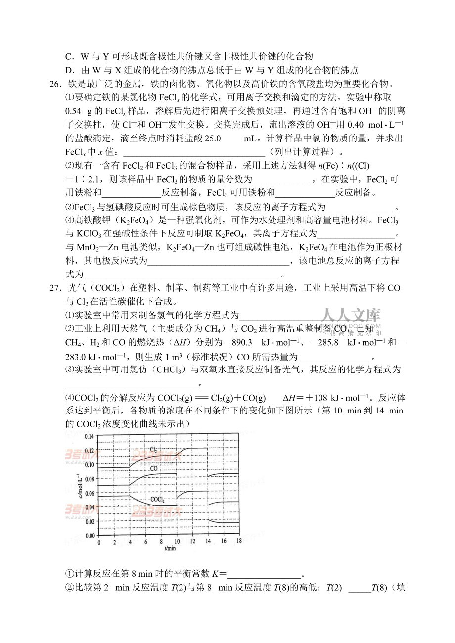 普通高等学校招生全国统一考试全国新课标_第2页