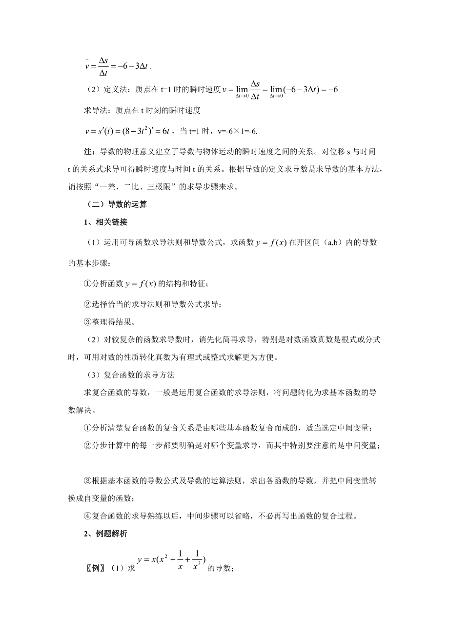 高中导数应用_第4页
