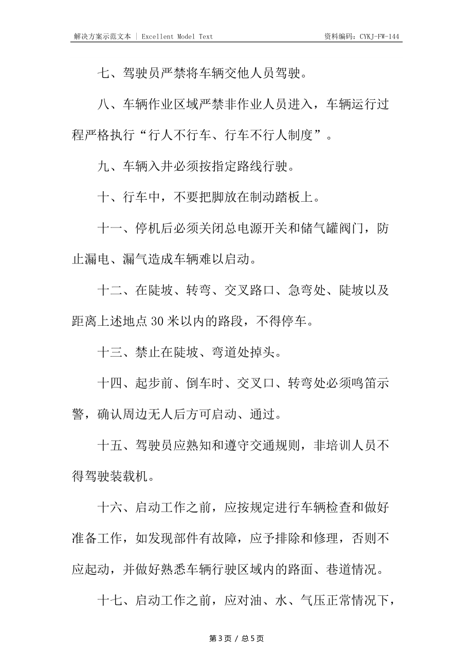 30防爆铲车安全技术措施_1_第3页