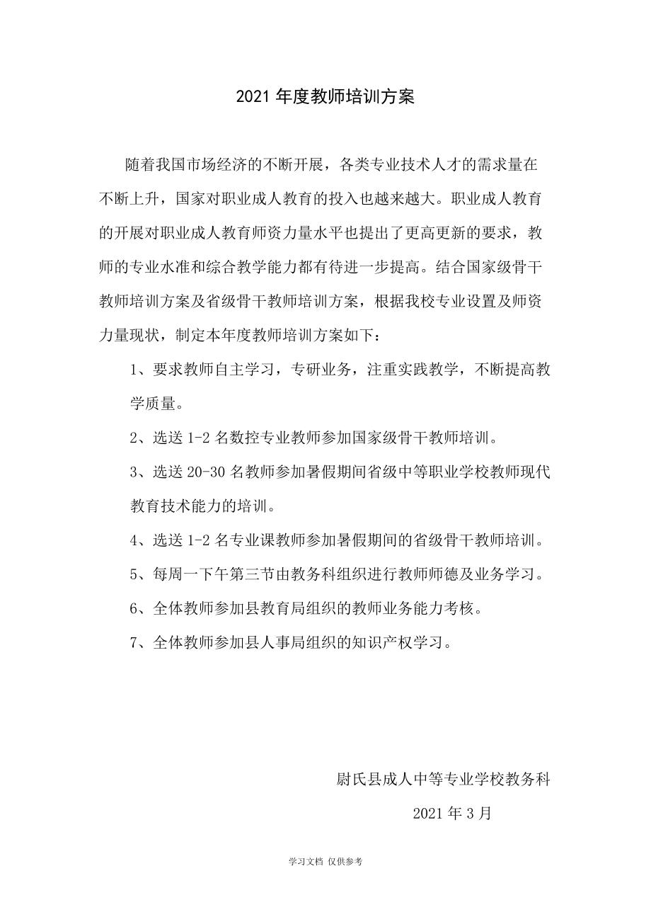 兼职老师管理制度_第5页