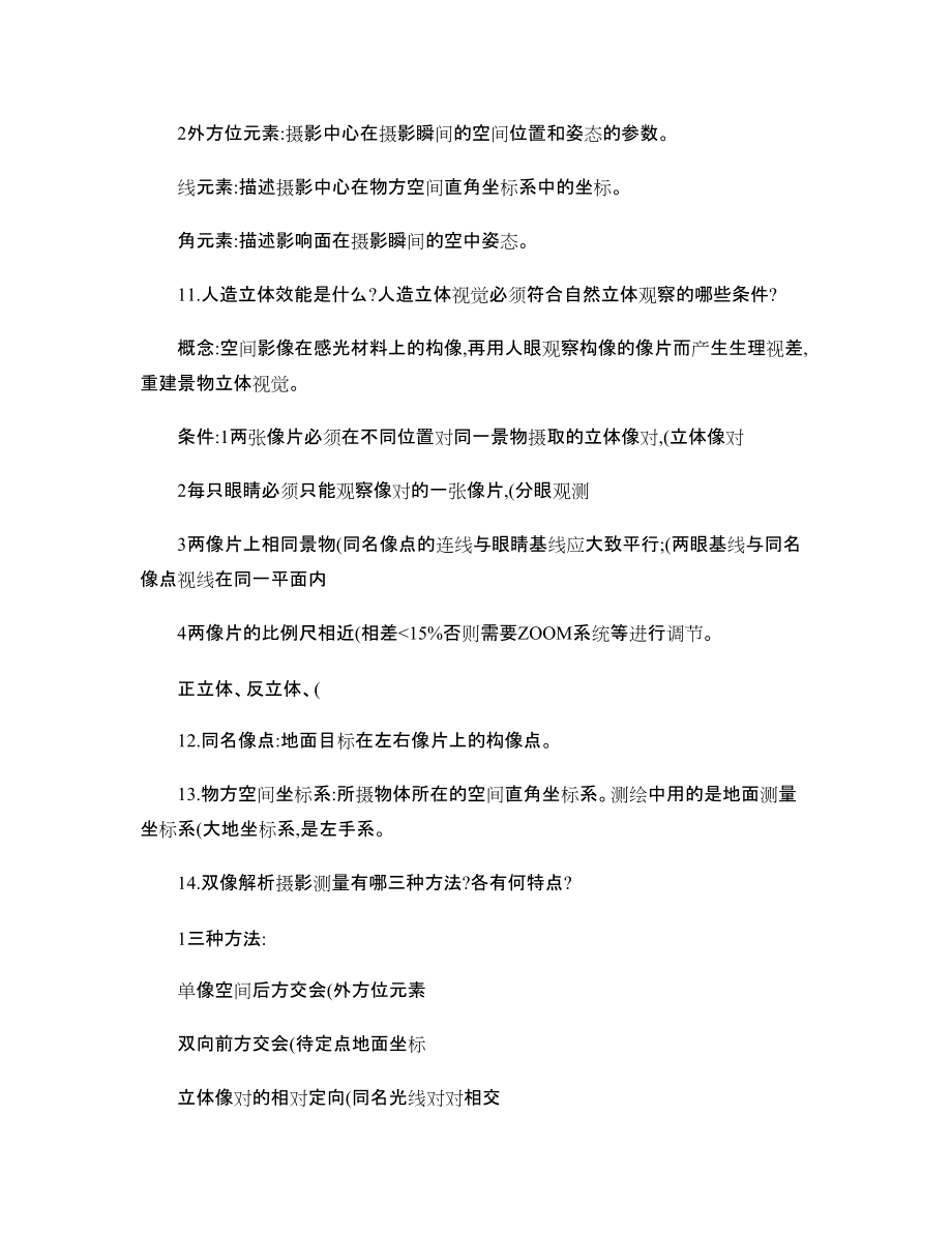 摄影测量考试整理复习资料_第5页