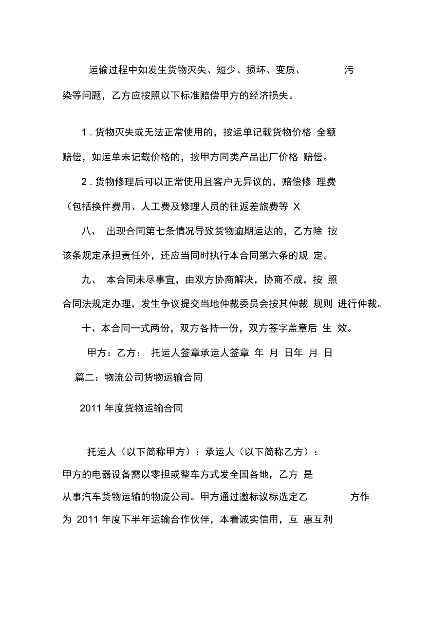 企業(yè)運輸合同_第3頁