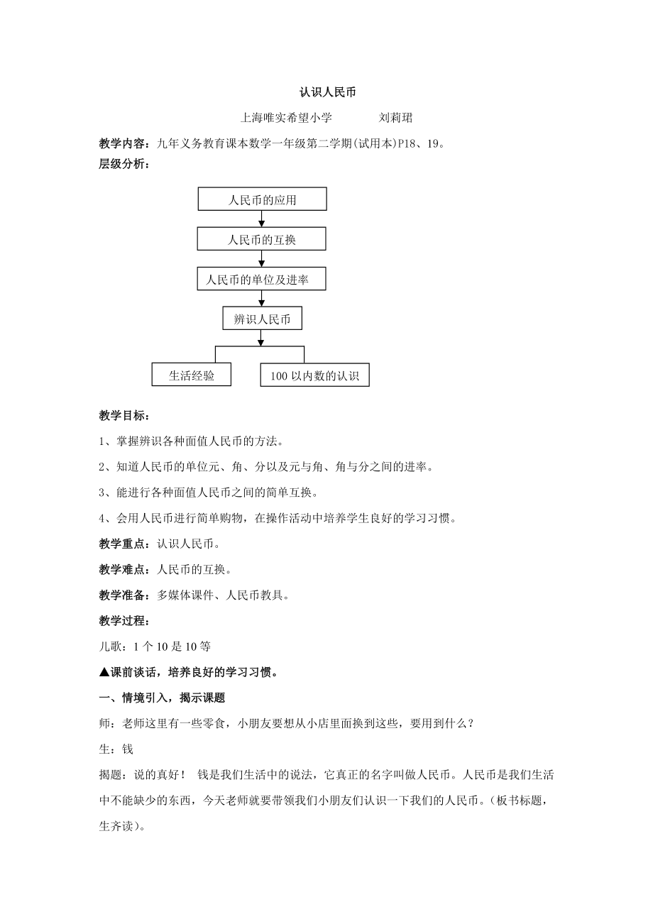 沪教一年级数学认识人民币_第1页