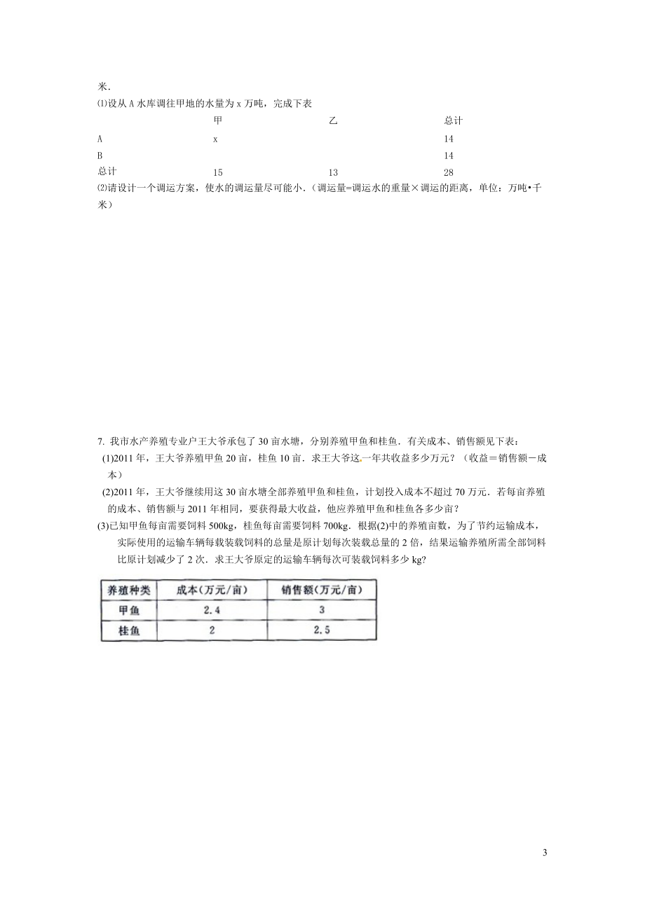 一元一次不等式的應(yīng)用_第3頁(yè)