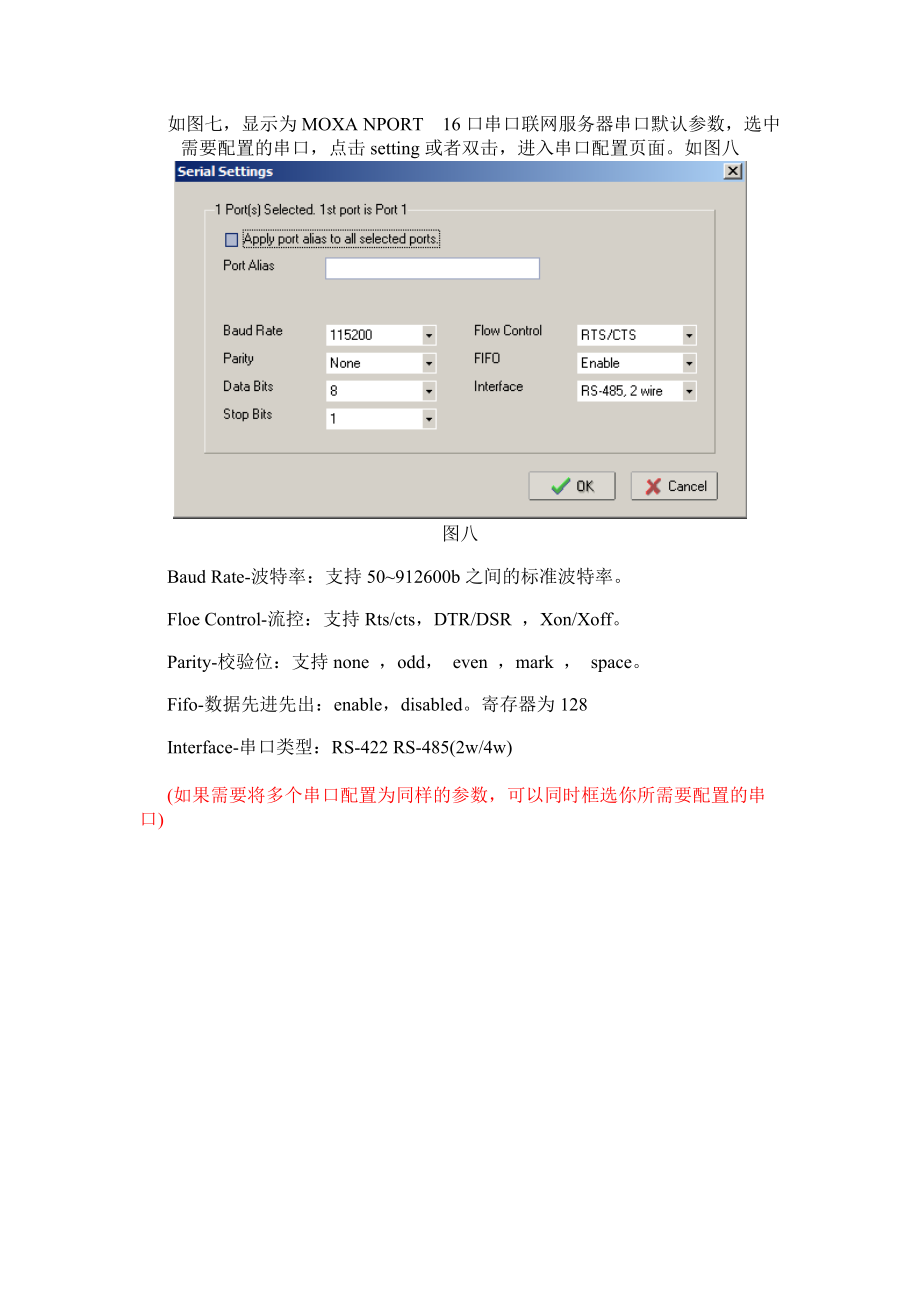 MOXA 串口服务器中文使用文档_第5页