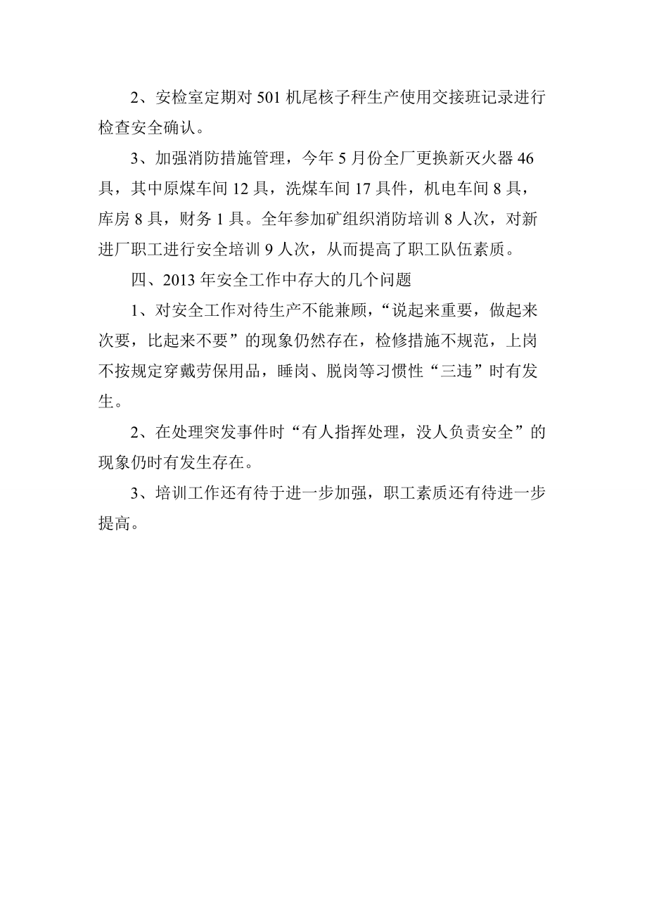 安檢室年終工作總結(jié)_第3頁