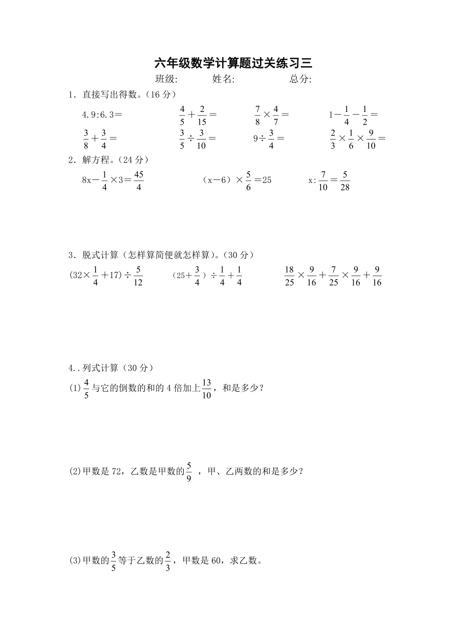 重点小学六年级计算题道_第3页