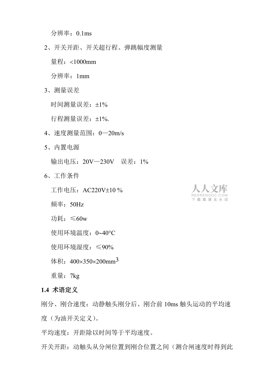高壓開關(guān)時間特性測試儀_第2頁