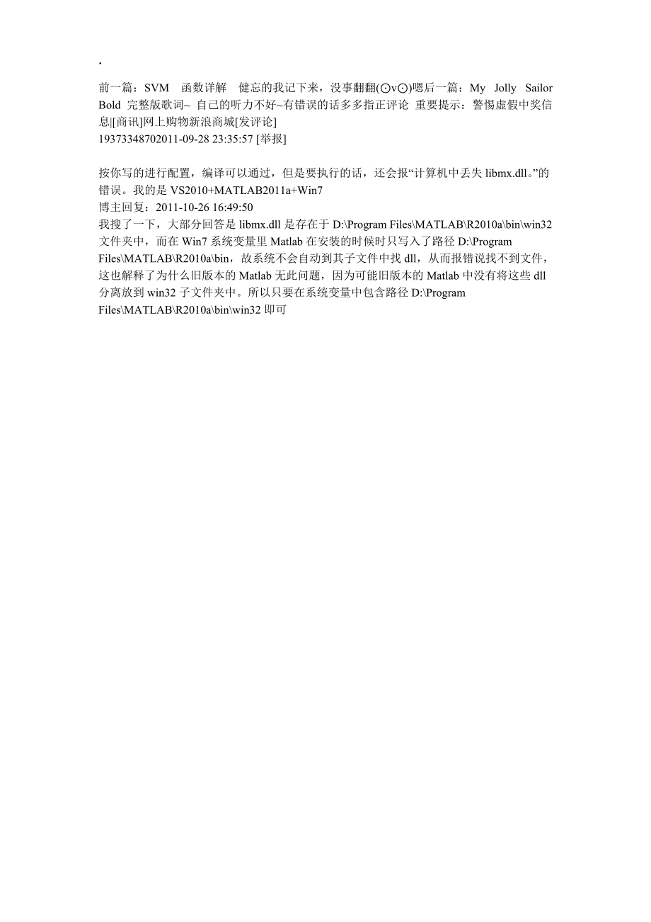 VC10.0(VS2010)與MATLAB混編工程配置_第3頁