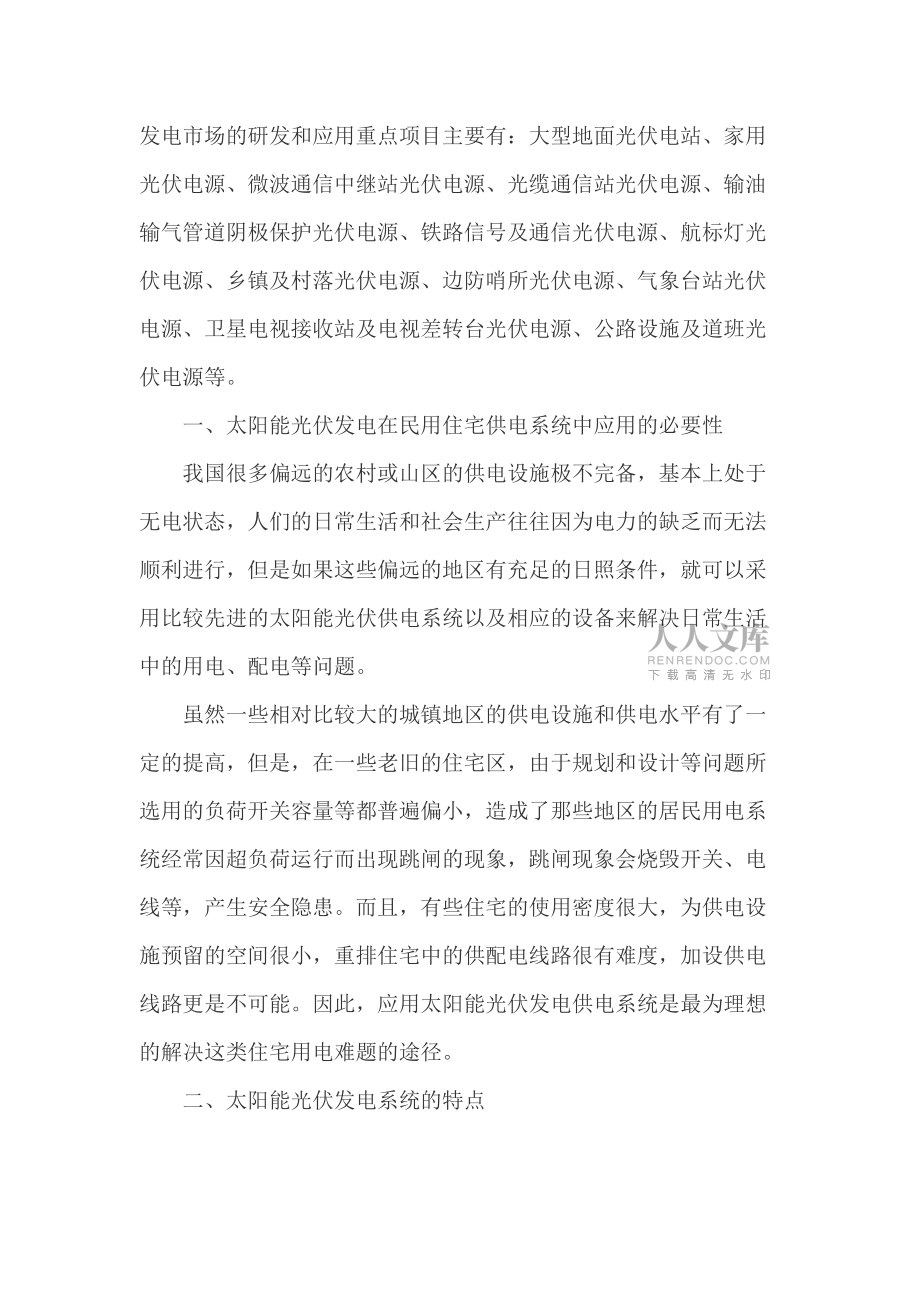 光伏發(fā)電論文光伏發(fā)電 論文_第2頁(yè)