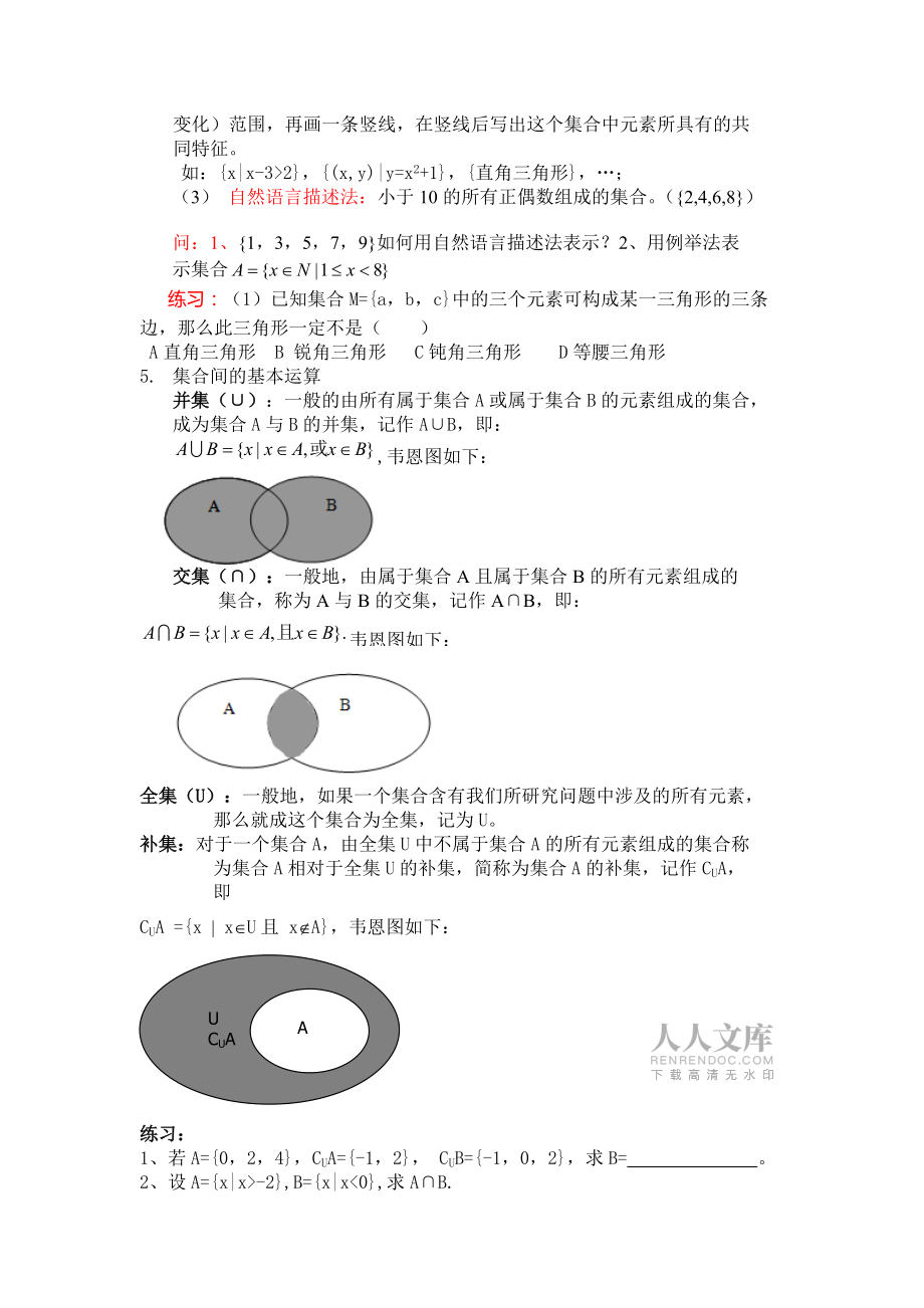 高一数学必修一复习资料_第2页