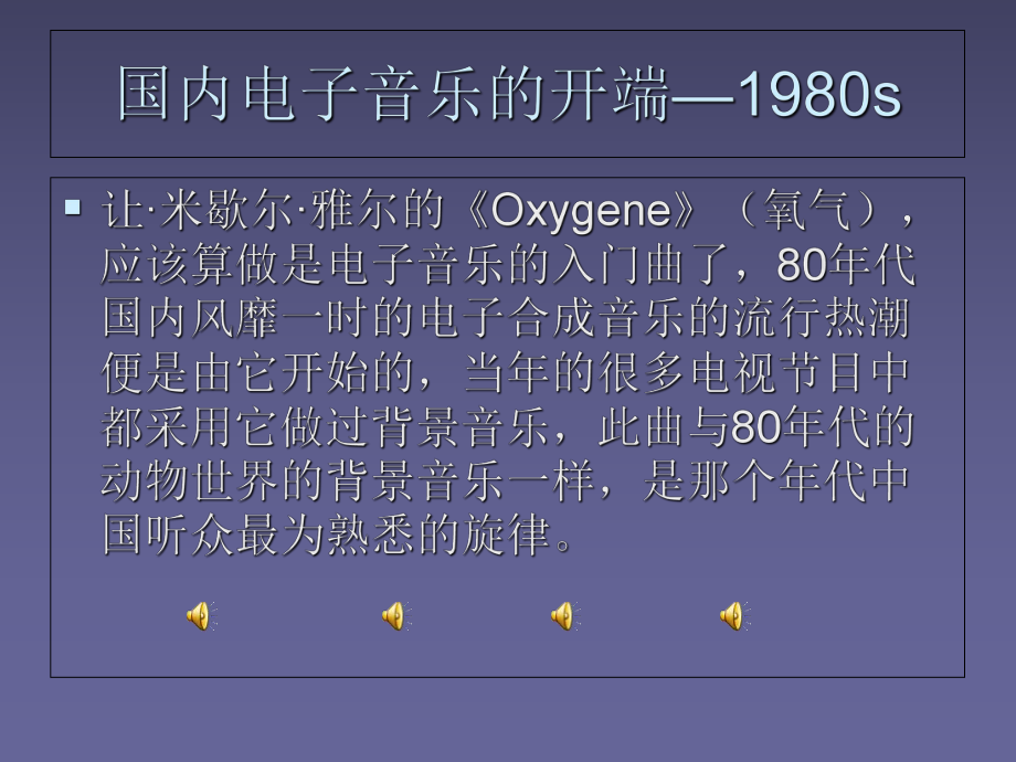 電子音樂在中國的發(fā)展_第4頁