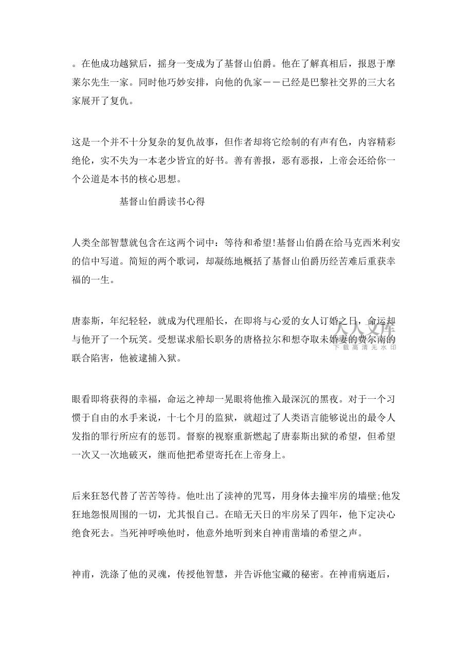 基督山伯爵讀書心得范文_第2頁(yè)