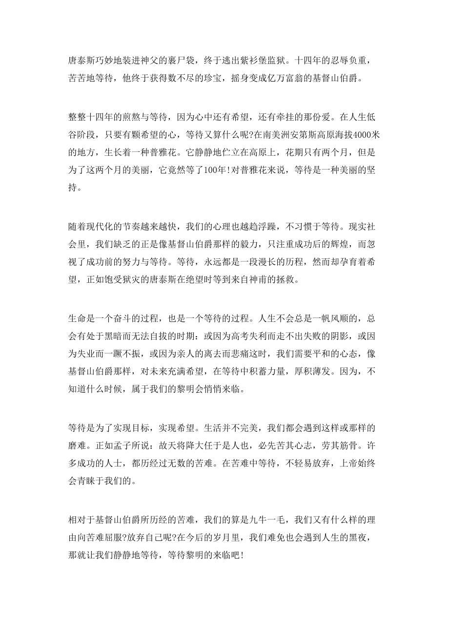 基督山伯爵讀書心得范文_第3頁(yè)
