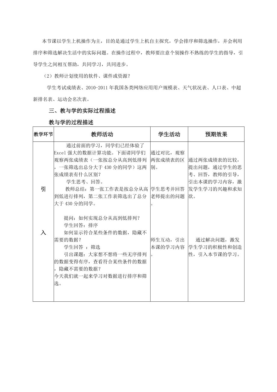 浙江版新课程信息技术七上排序与筛选_第4页