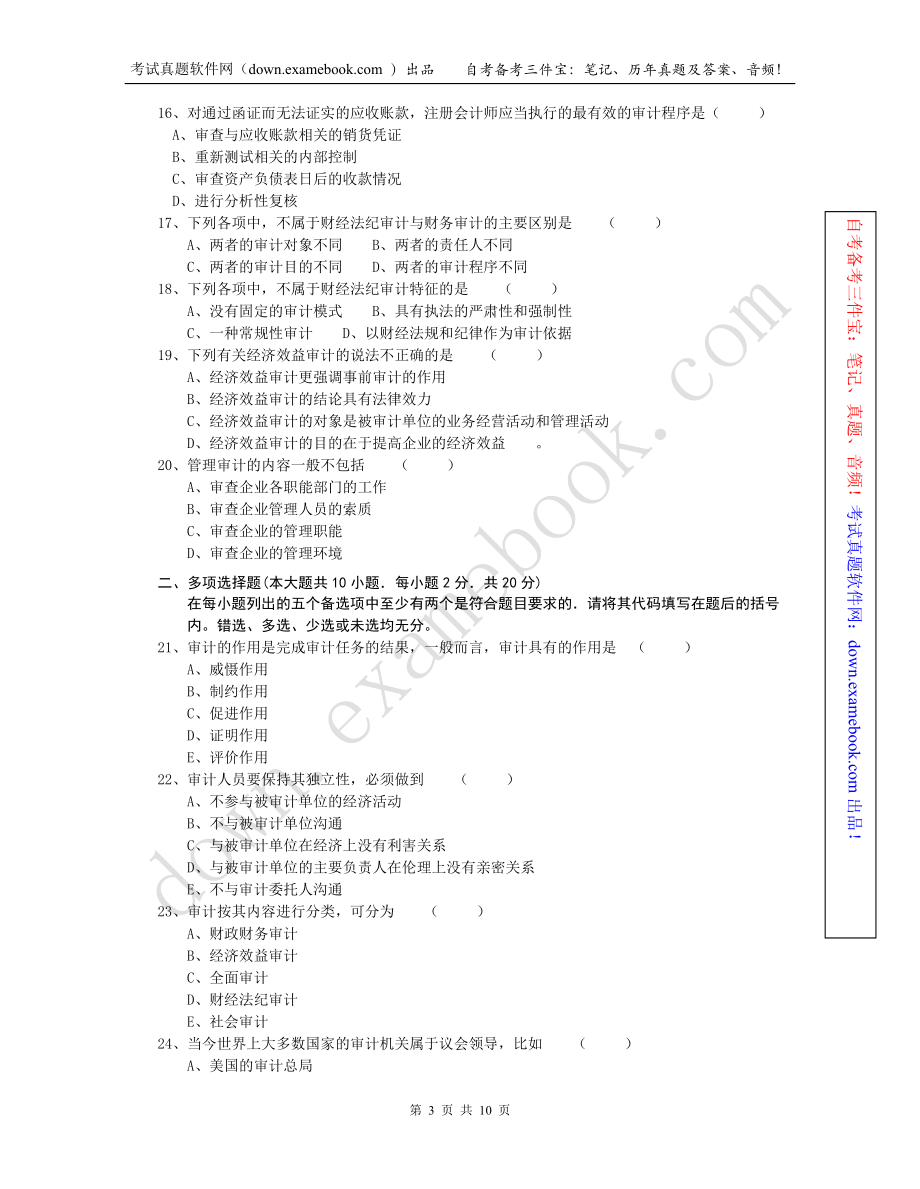 00160审计200707_第3页