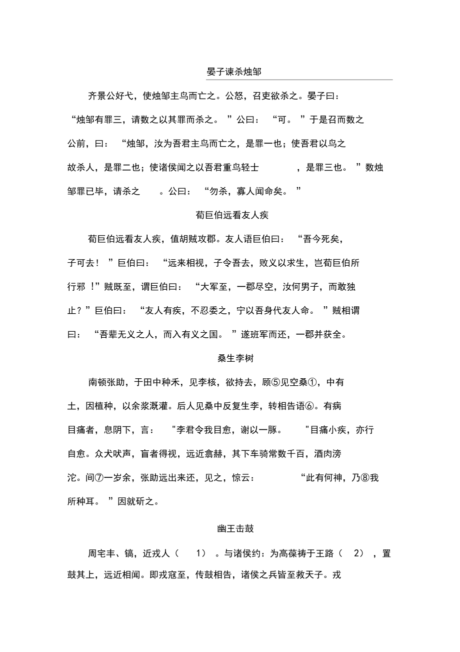 文言小故事集锦.doc_第5页