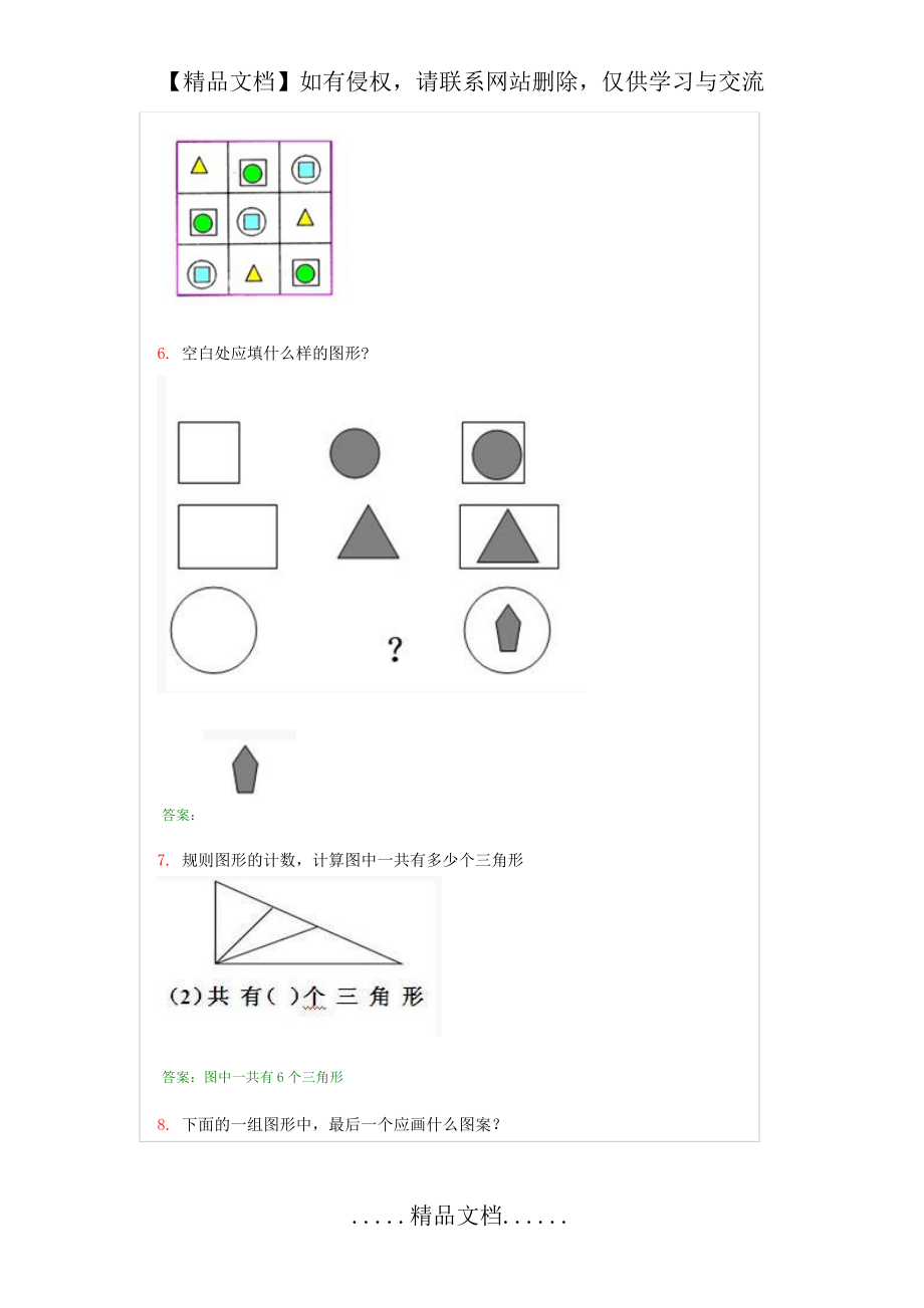 奥数题------认识图形_第3页