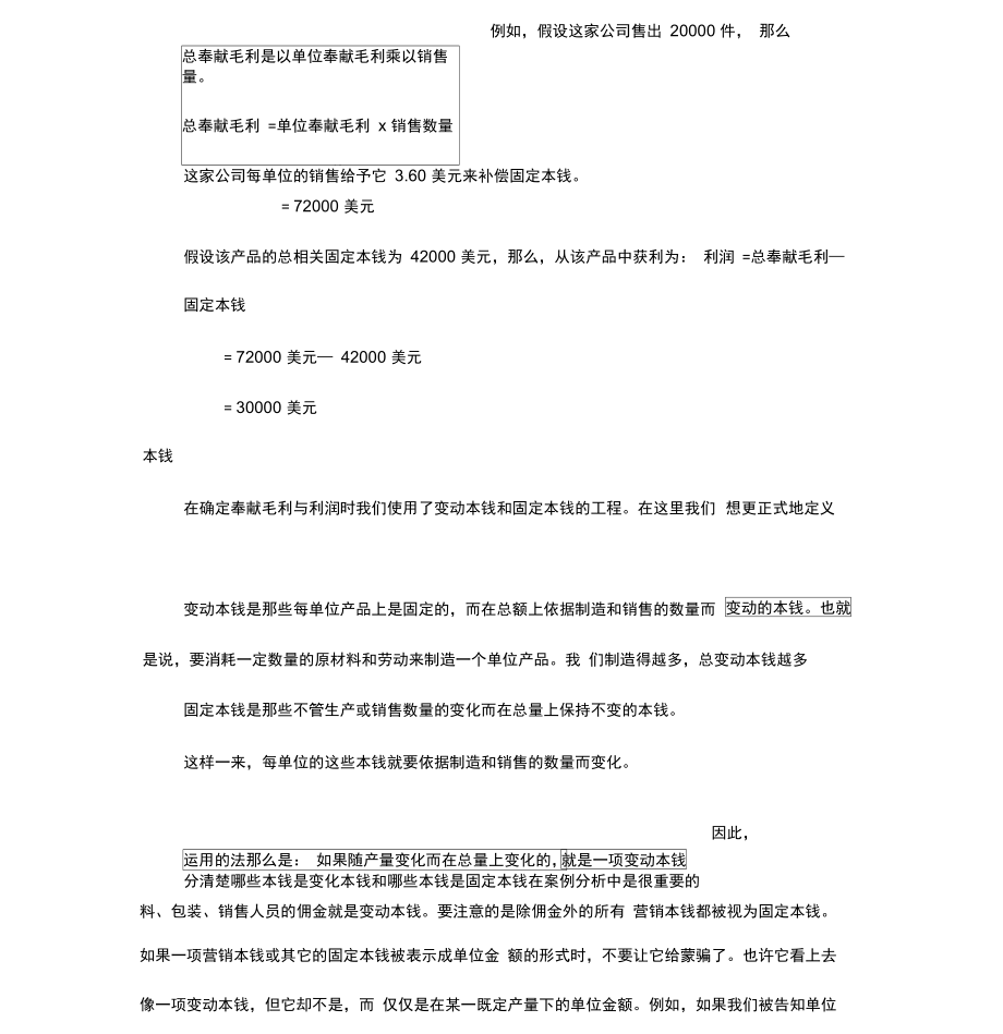 营销财务分析_第3页