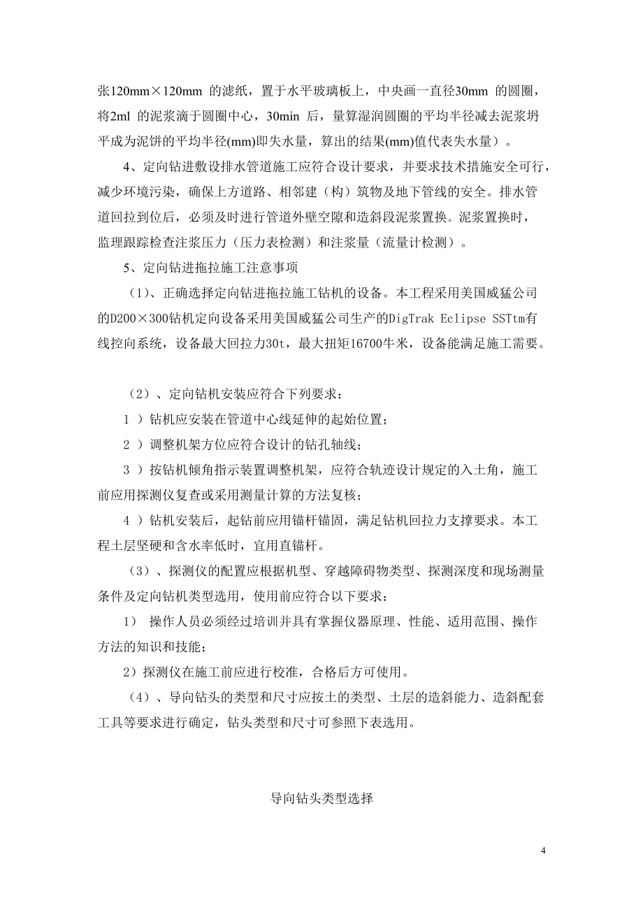 牵引管(拖拉管)监理细则_第5页