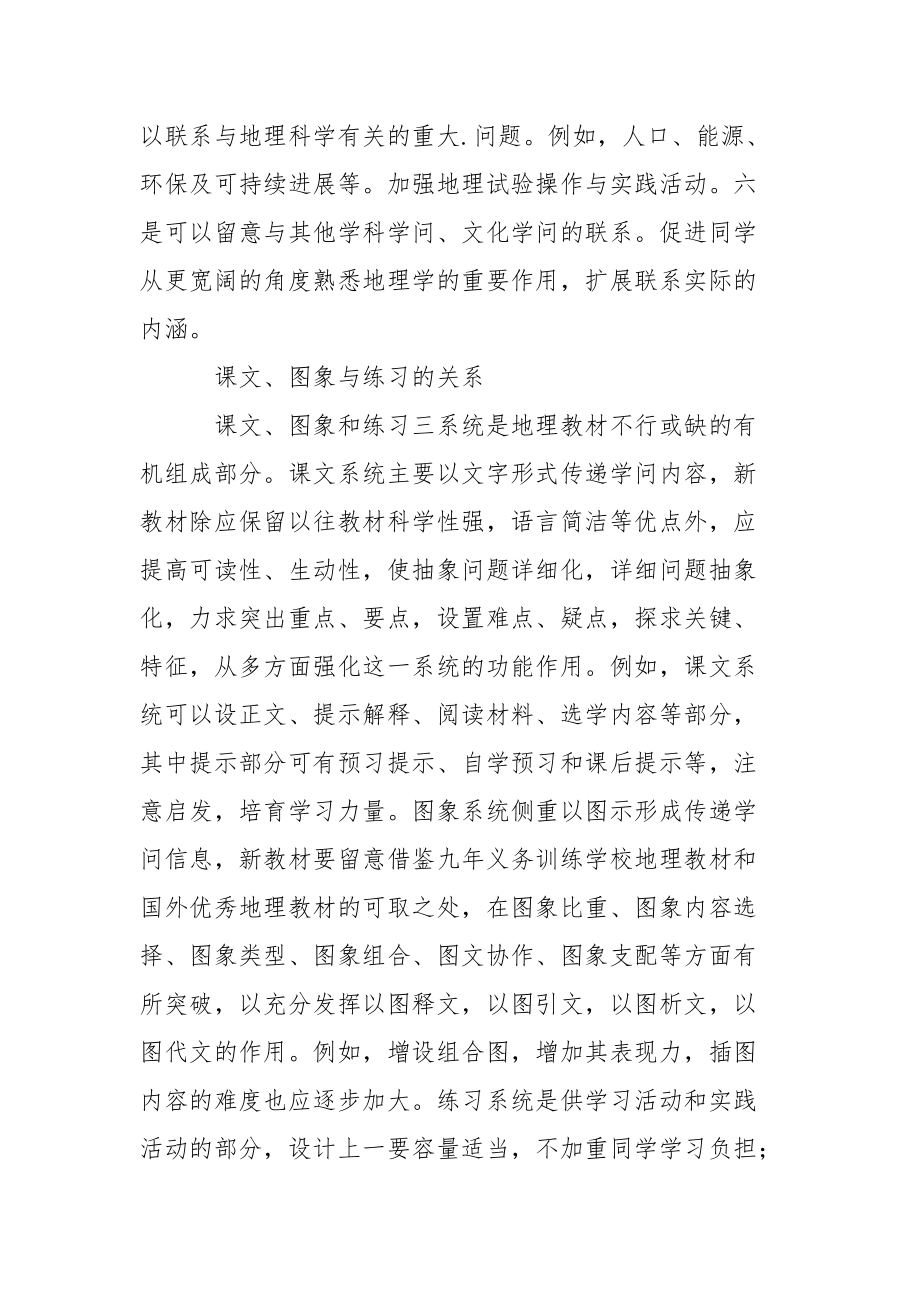 高一地理新課程教學(xué)心得_第5頁