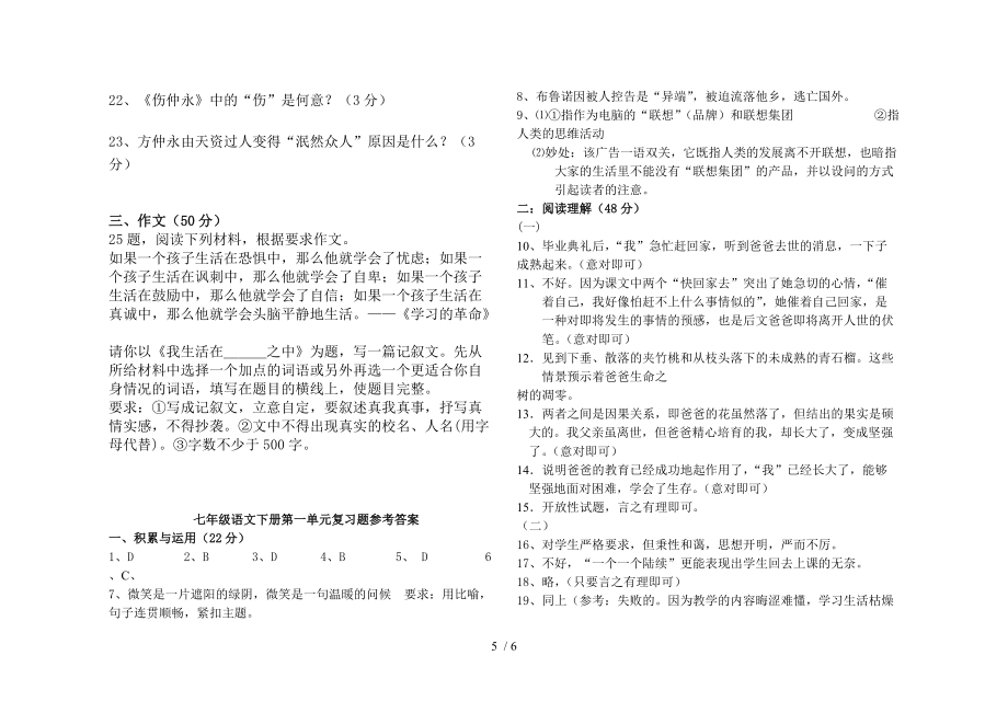 七年级语文下册第一单元测试题题_第5页