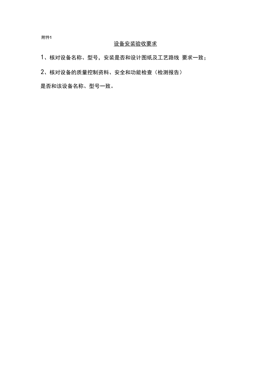 生活垃圾清运及处置工程设备质量验收记录_第5页