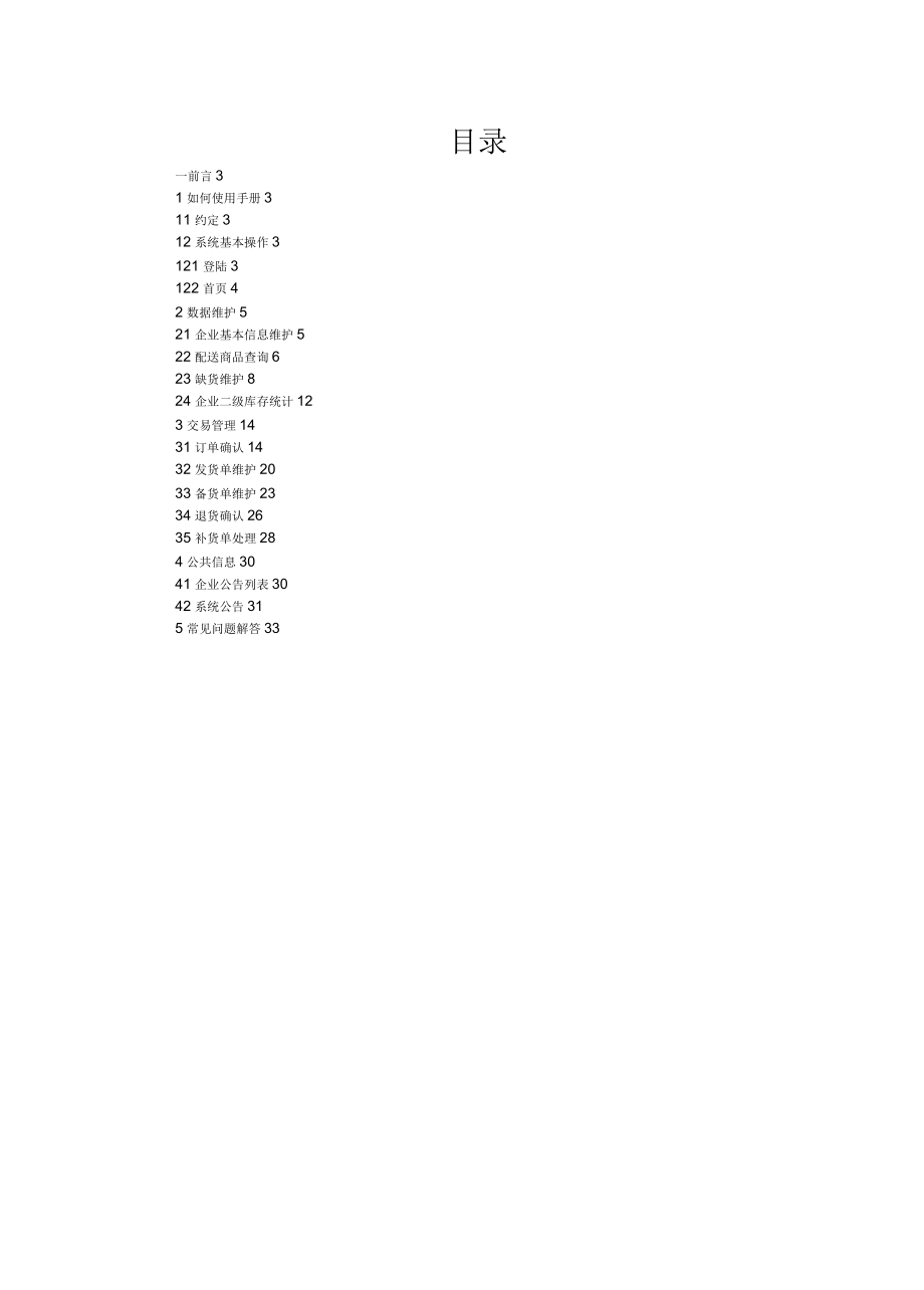 江蘇省醫(yī)療機(jī)構(gòu)醫(yī)用耗材網(wǎng)上采購系統(tǒng)操作手冊(供應(yīng)企業(yè))_第3頁