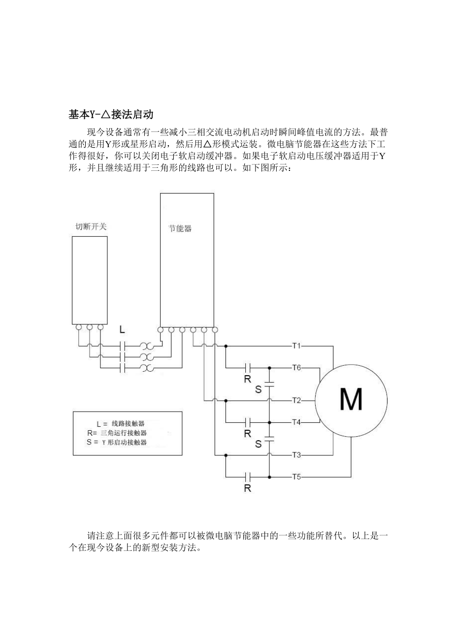 新型微電腦節能器使用手冊_第5頁
