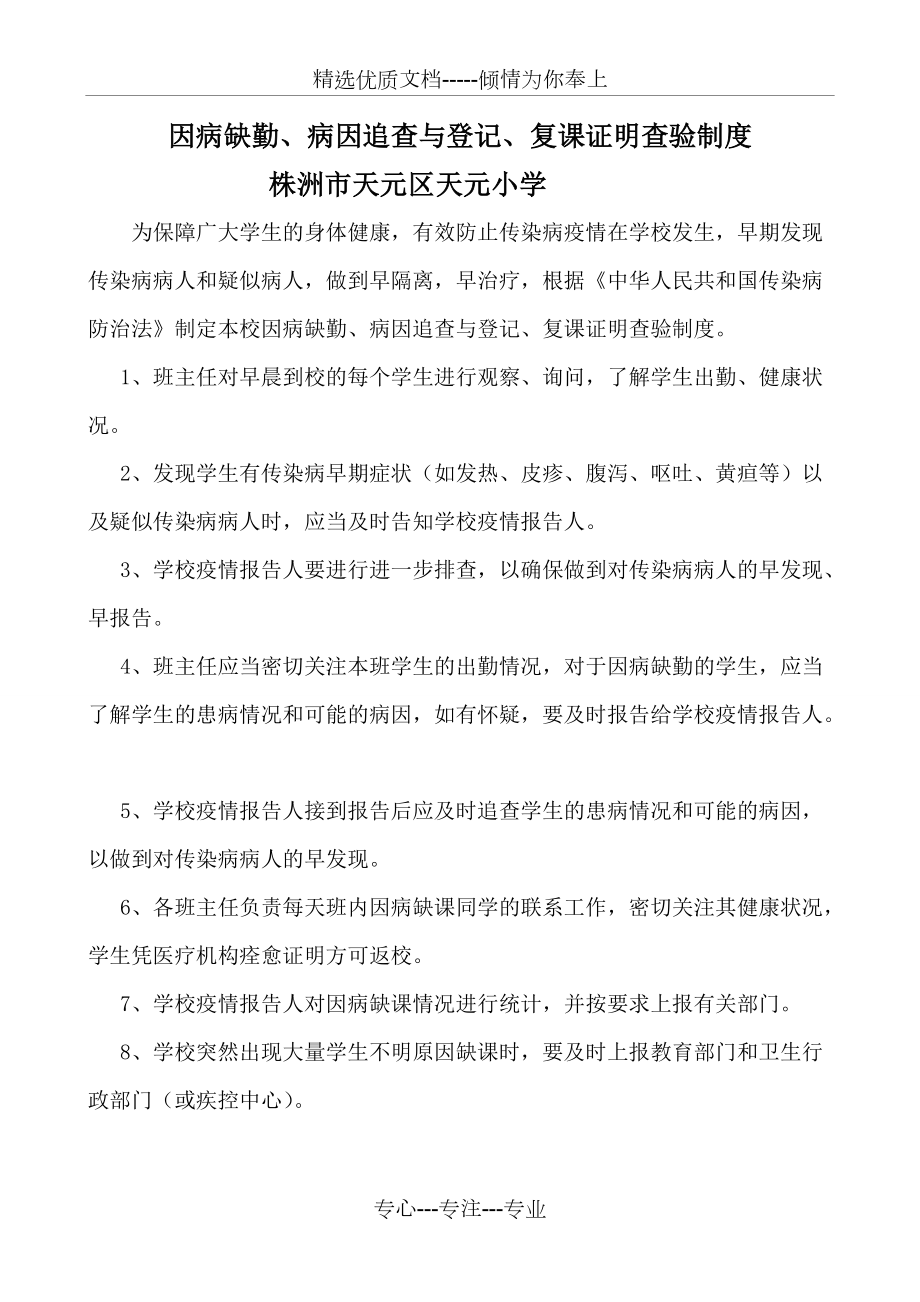 因病缺勤病、因追查與登記、復(fù)課證明查驗(yàn)制度_第1頁
