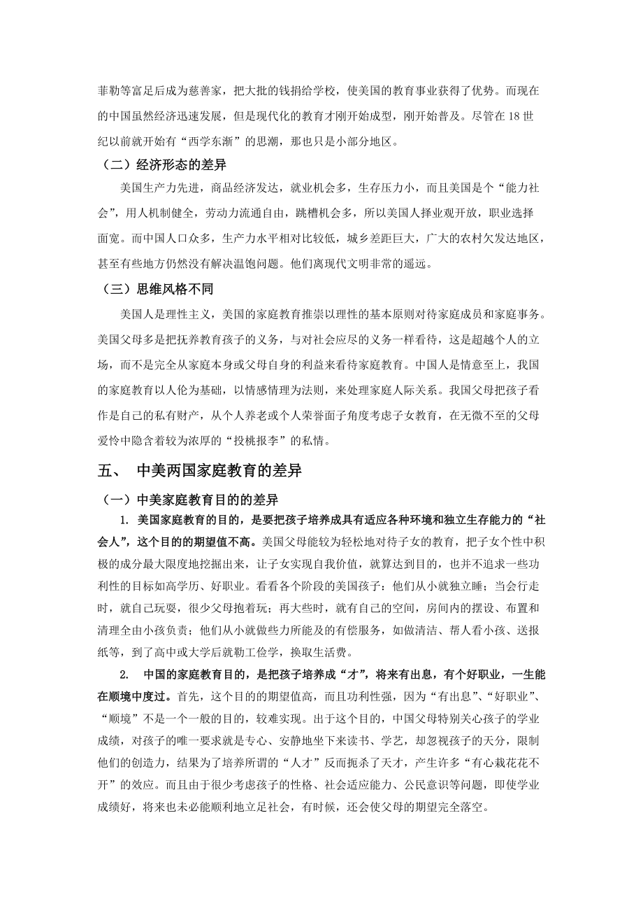 淺談中美家庭教育的差異及啟示_第3頁(yè)