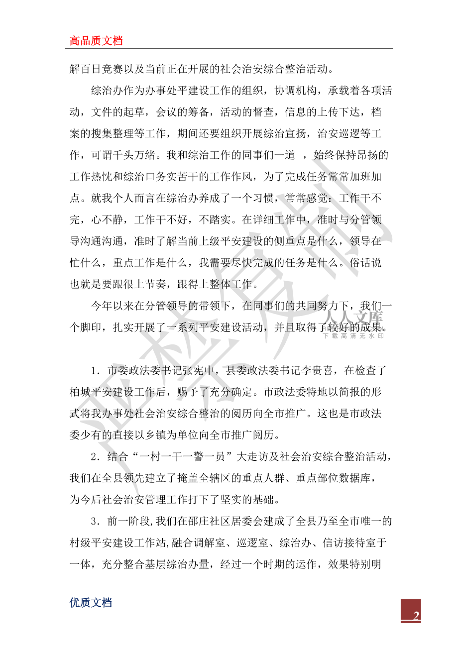 2022年街道中心主任述職報告_第2頁