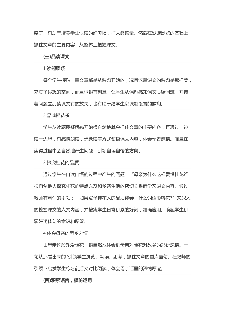 《桂花雨》说课稿_第3页