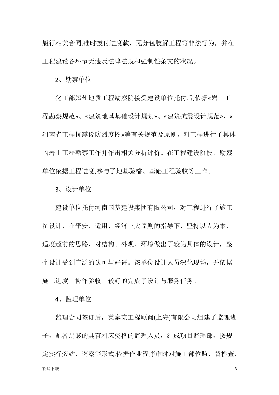 五方责任主体对工程质量的评估报告_第3页