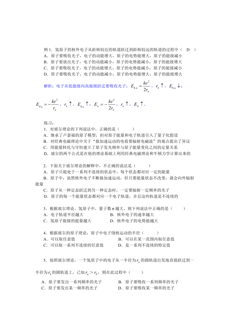 波尔的原子模型_第4页