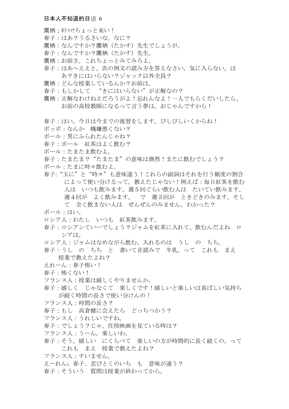 日本人不知道的日語臺(tái)詞_第1頁