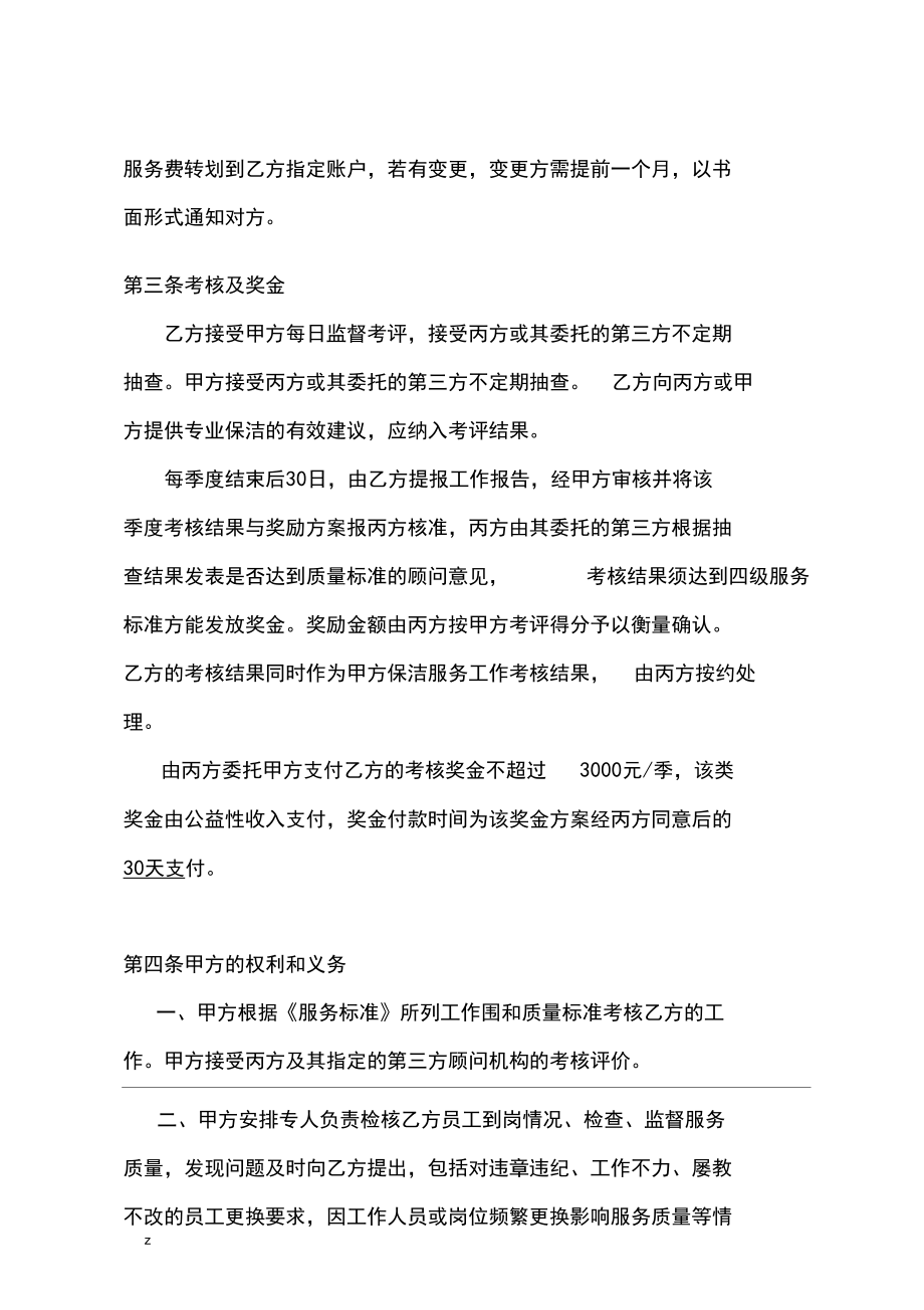 某小区保洁外包服务合同_第3页
