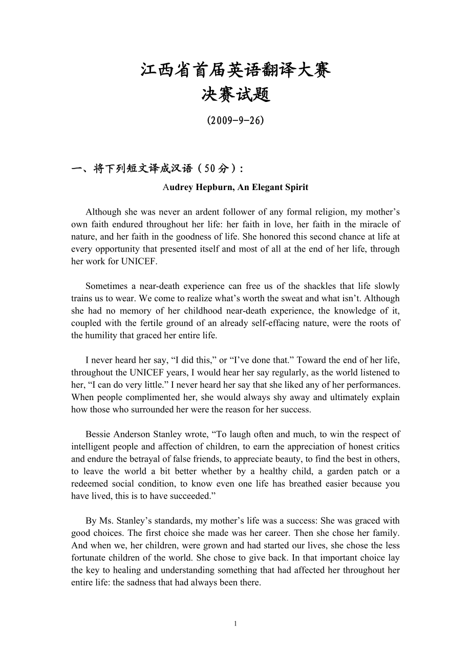 江西省首届英语翻译大赛_第1页