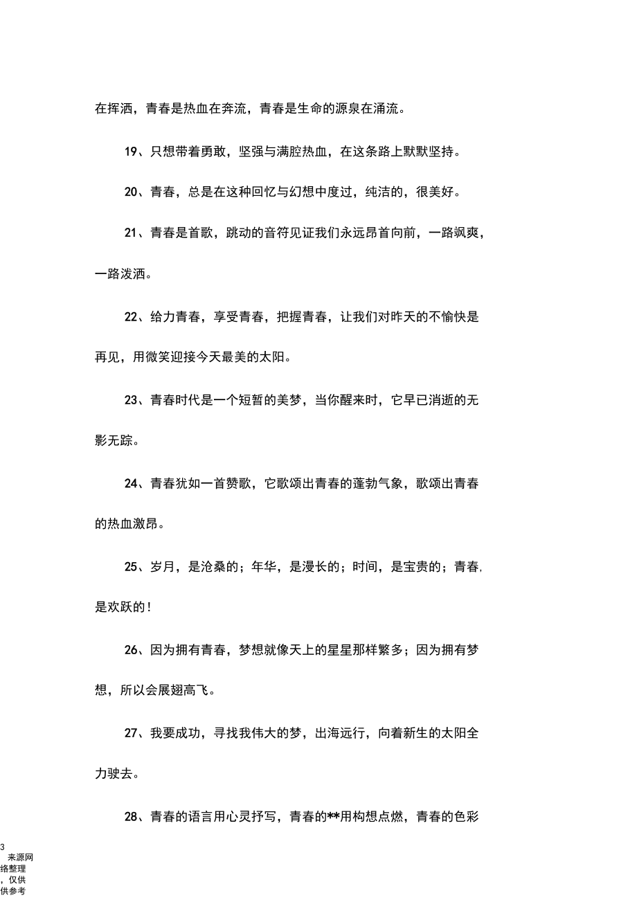 描写青春的名言名句_第3页