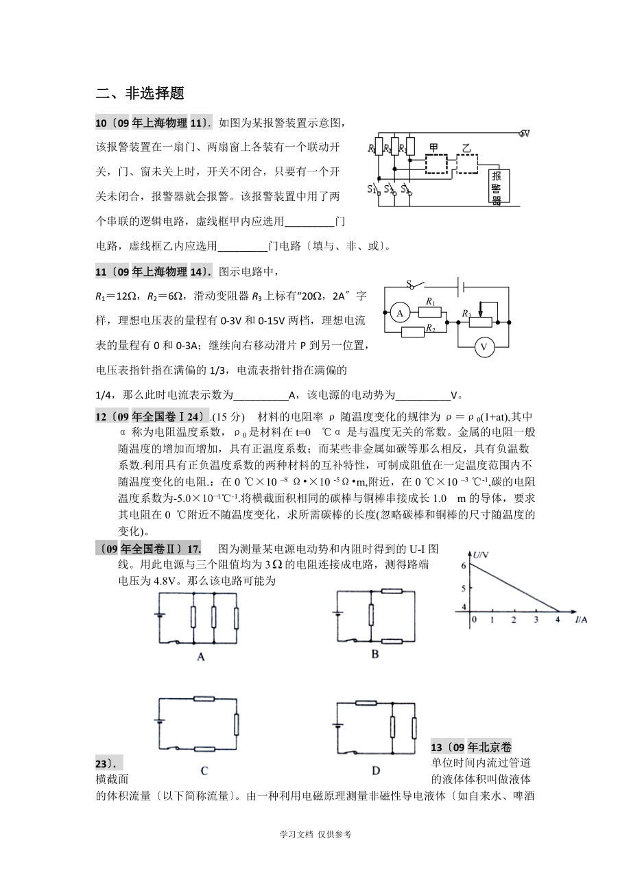 决胜高考——物理五年内经典好题汇编(恒定电流)_第3页