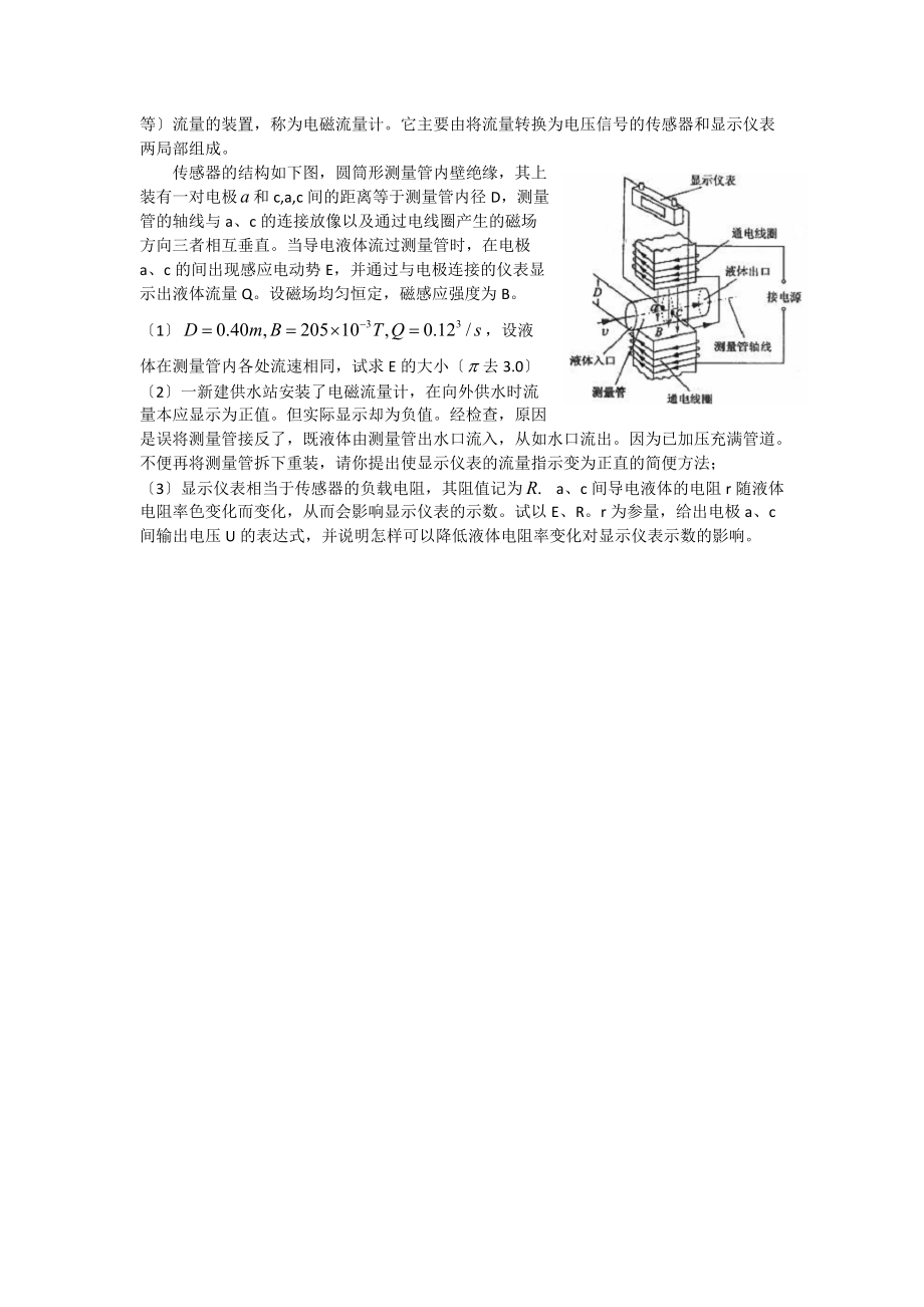 决胜高考——物理五年内经典好题汇编(恒定电流)_第4页