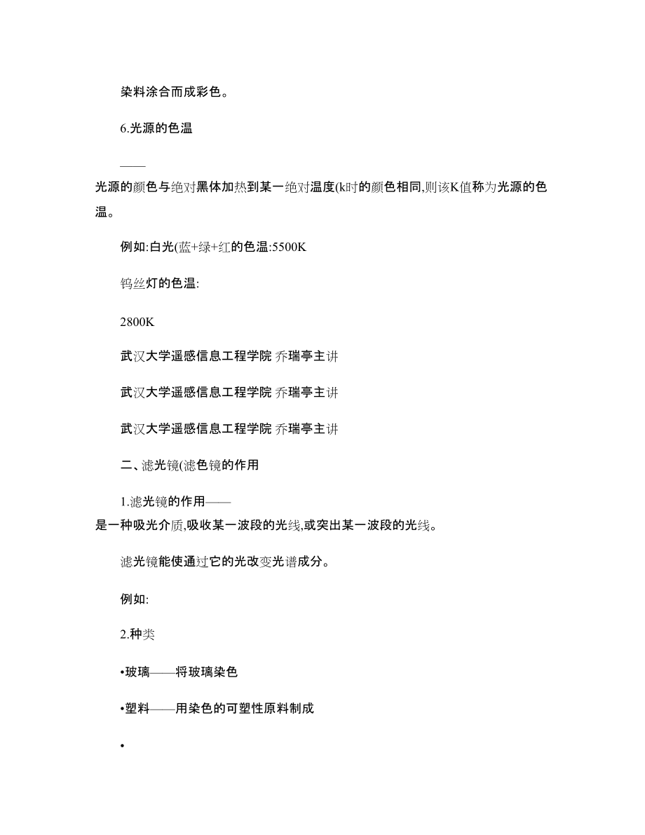 摄影技术与赏析-第二章_图文_第3页